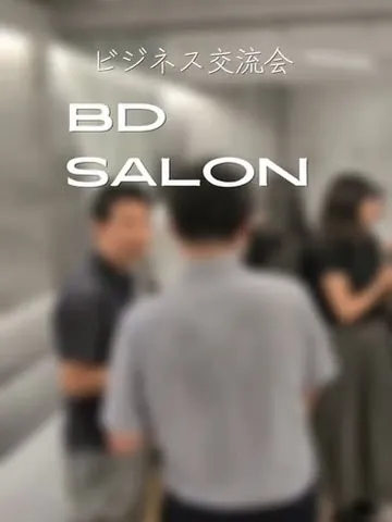 ビジネス交流会 BD SALON 当日の様子