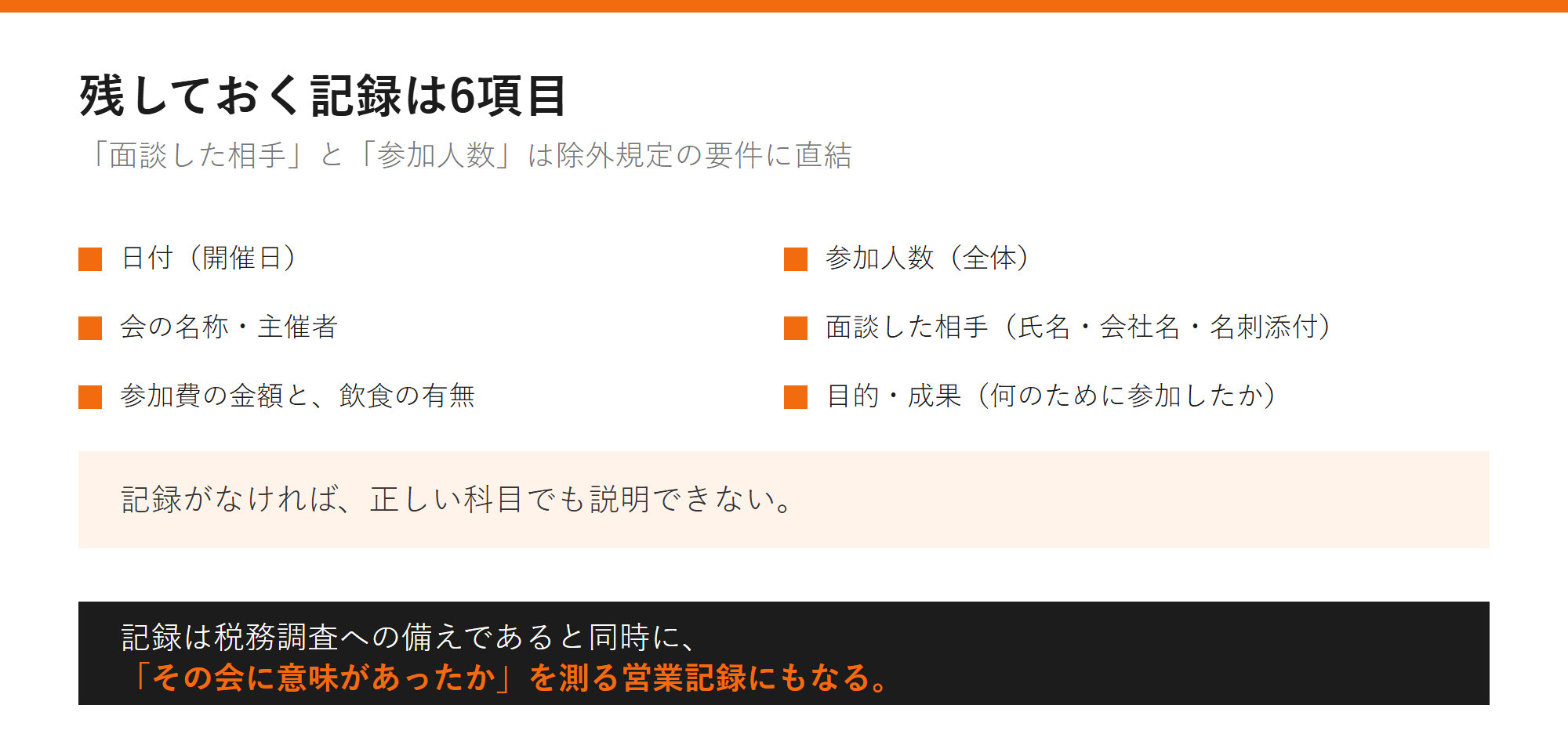 残しておく記録は6項目の図解