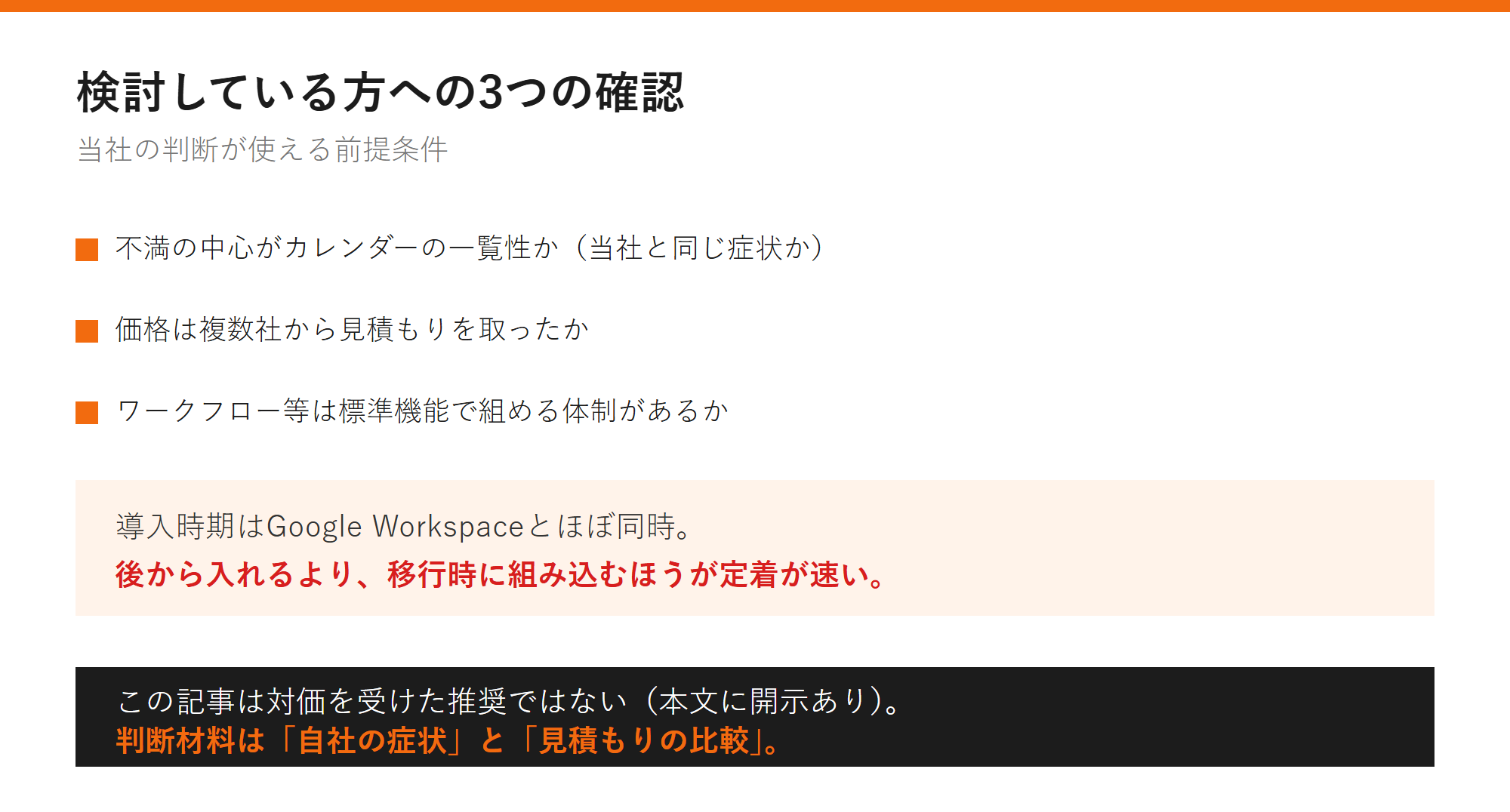 検討している方への3つの確認の図解