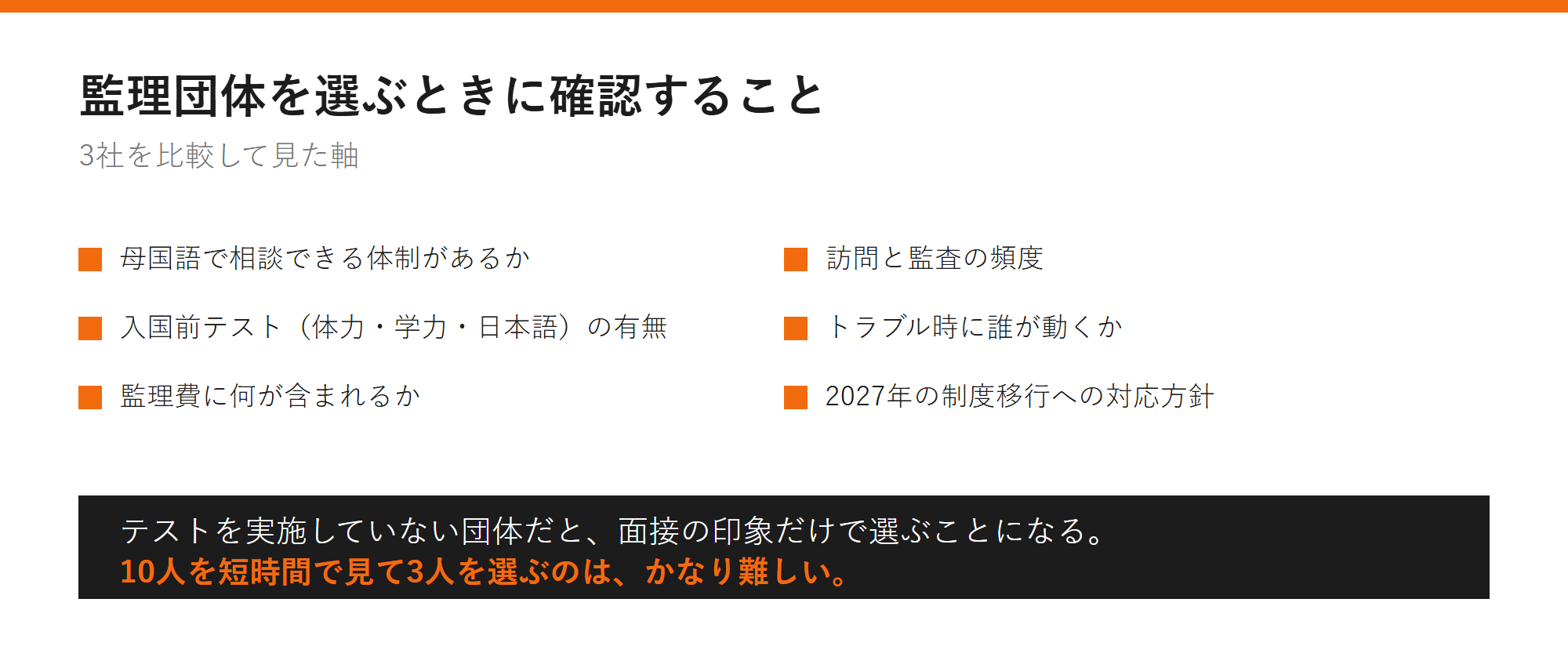 監理団体を選ぶときに確認することの図解